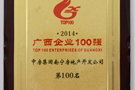 A3、2014廣西企業(yè)100強