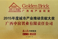 2015年城市產業(yè)推動貢獻大獎